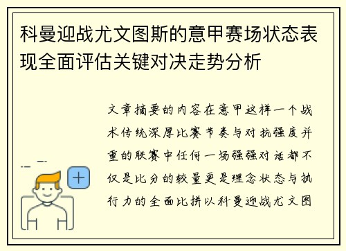 科曼迎战尤文图斯的意甲赛场状态表现全面评估关键对决走势分析 科曼迎战尤文图斯的意甲赛场状态表现全面评估关键对决走势分析