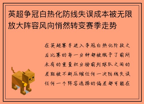 英超争冠白热化防线失误成本被无限放大阵容风向悄然转变赛季走势 英超争冠白热化防线失误成本被无限放大阵容风向悄然转变赛季走势