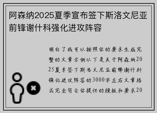 阿森纳2025夏季宣布签下斯洛文尼亚前锋谢什科强化进攻阵容 阿森纳2025夏季宣布签下斯洛文尼亚前锋谢什科强化进攻阵容