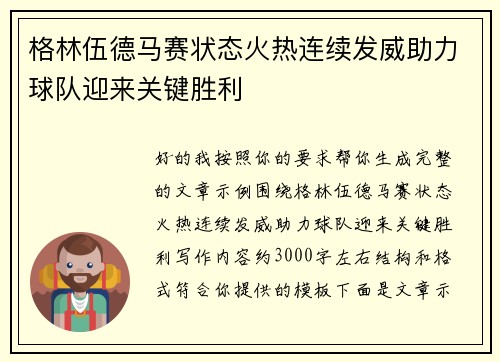 格林伍德马赛状态火热连续发威助力球队迎来关键胜利